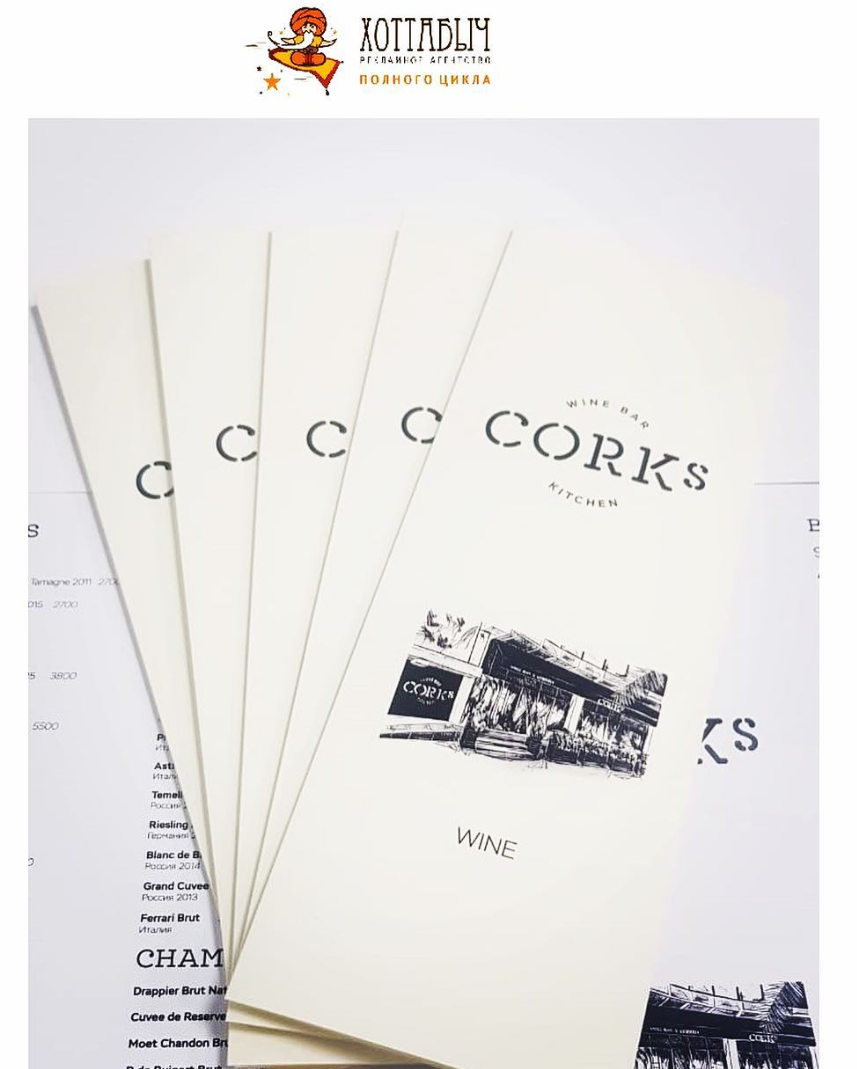 CORKS — обложки и внутренние страницы винной карты