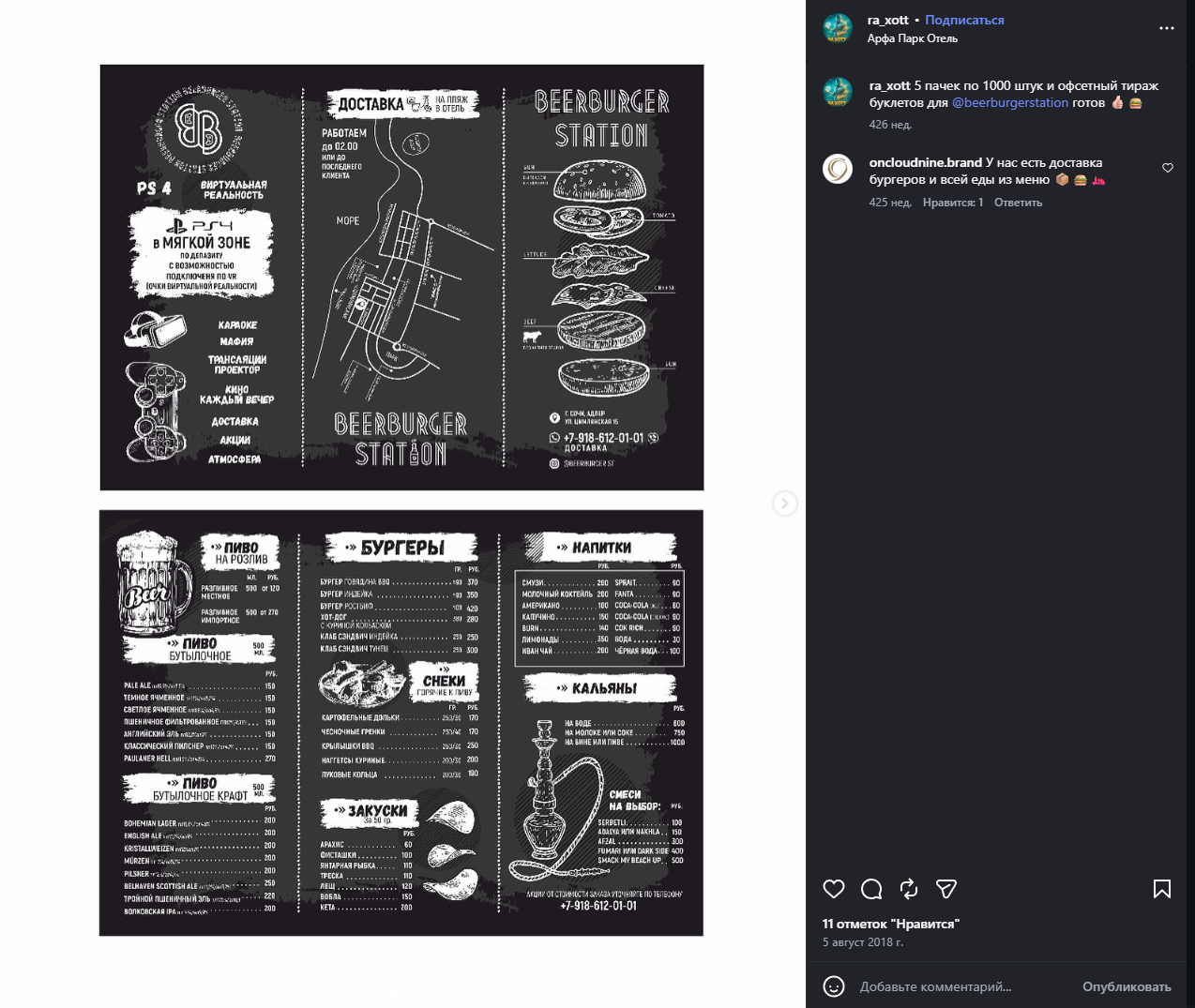 Печатная работа Beerburger Station и публикация о тираже 2018 года