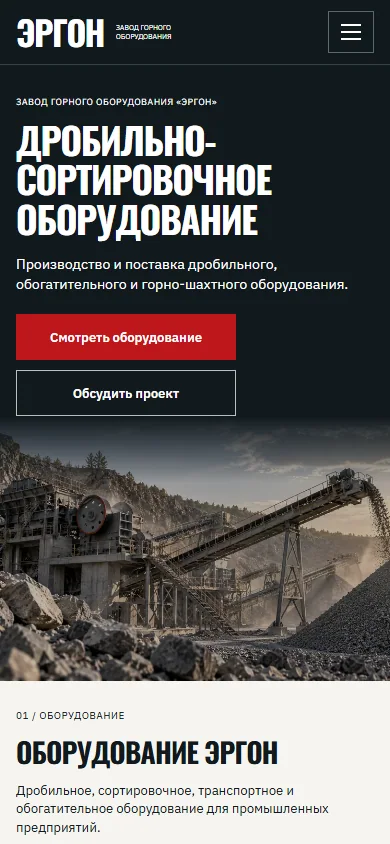 Превью сайта-каталога ЭРГОН на узком экране
