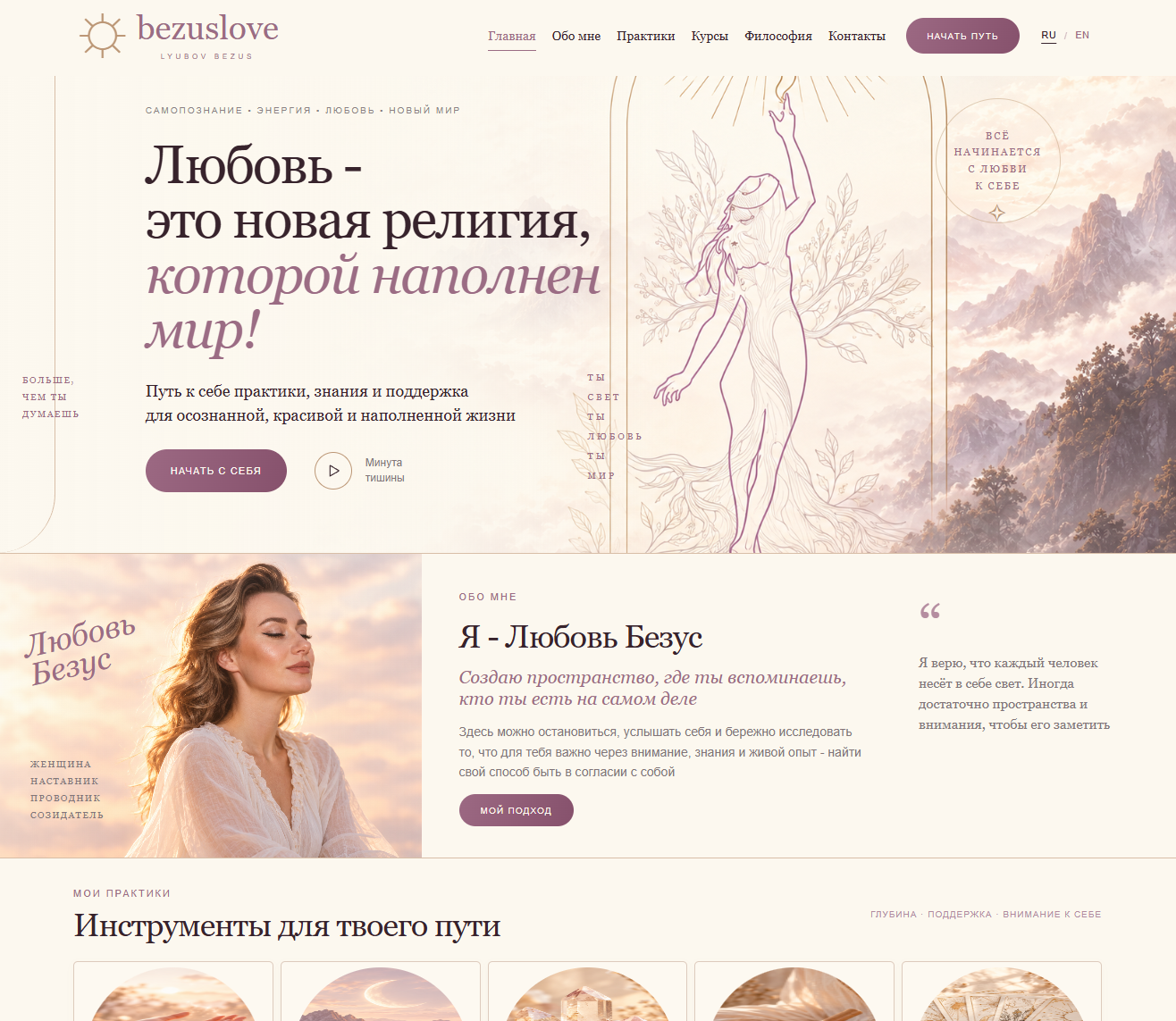 Скриншот bezuslove: первый экран и следующие блоки страницы