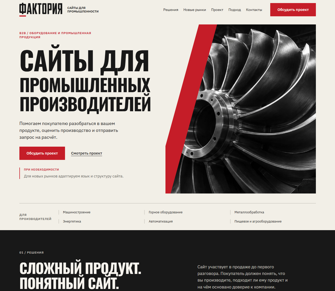 Скриншот Фактория: первый экран и следующие блоки страницы