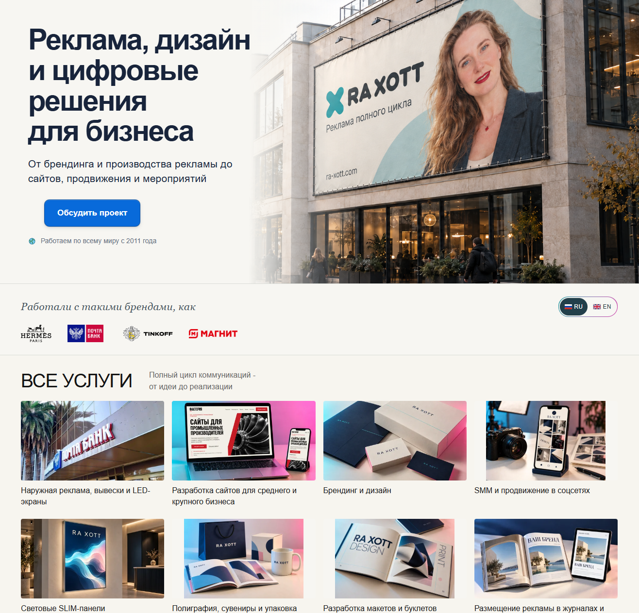 Скриншот RA XOTT: первый экран и следующие блоки страницы